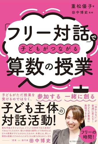 田中博史の作品一覧・新刊・発売日順 - 読書メーター