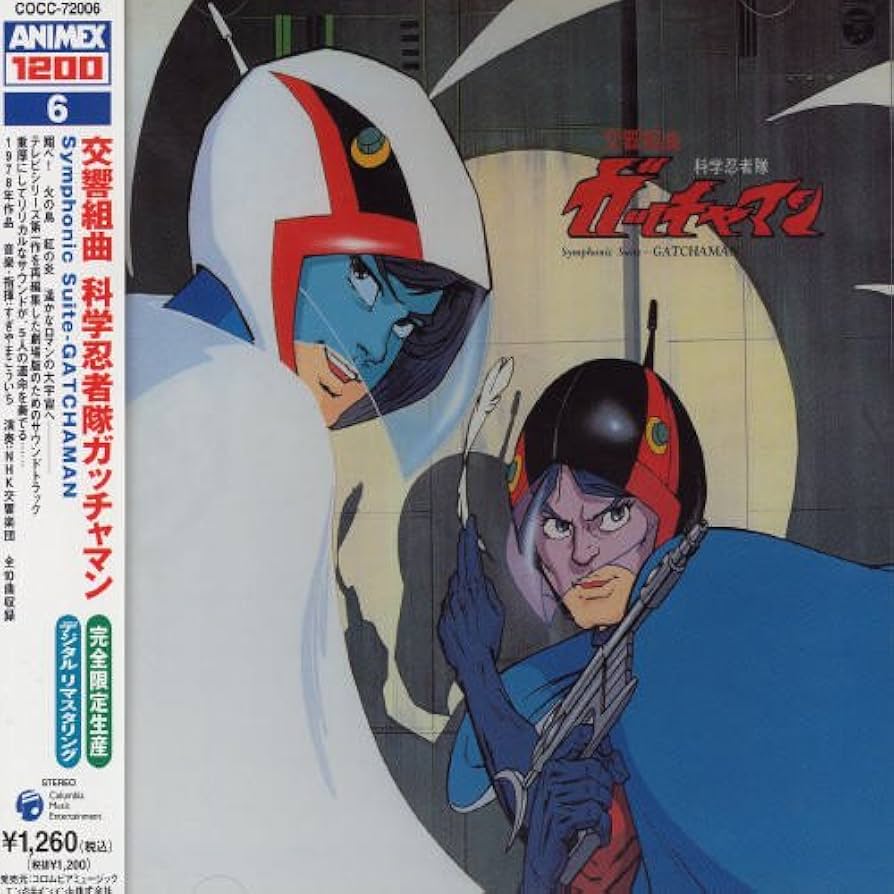 ガッチャマン☆懐かしのアニメシリーズコレクション① アニメ系[ファンタスティックコレクションNo.1 科学忍者隊