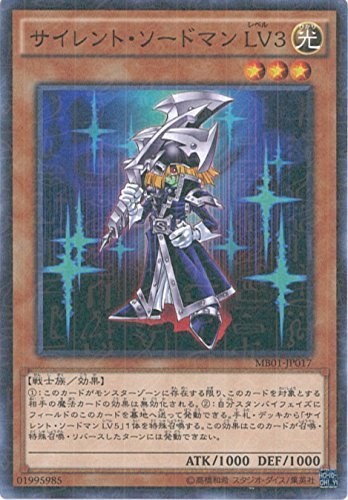 M*i様 【極美品】遊戯王カード　サイレント・ソードマンLV3と5　レリーフ Amazon.co.jp: 遊戯王カード MB01-JP017 サイレント・ソードマン