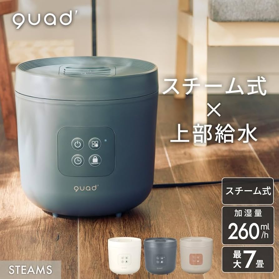 Amazon.co.jp: QUADS(クワッズ) スチーム加湿器 蒸気式 7畳対応 上部