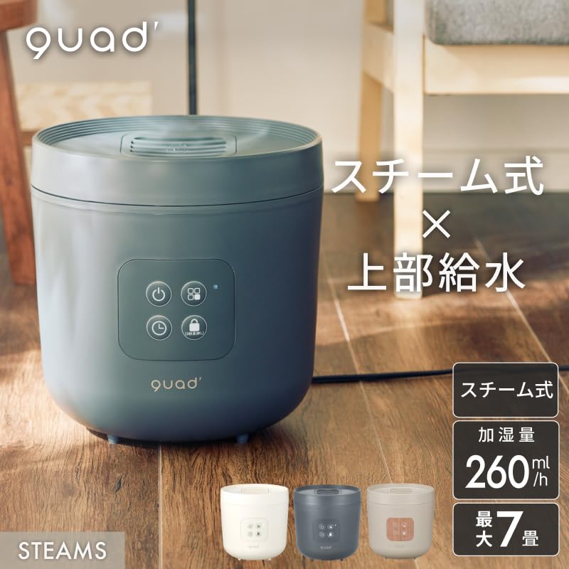 Amazon.co.jp: QUADS(クワッズ) スチーム加湿器 蒸気式 7畳対応 上部