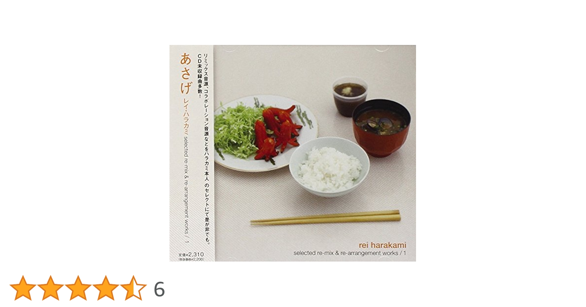 Amazon.co.jp: あさげ - selected re-mix & re-arrangement