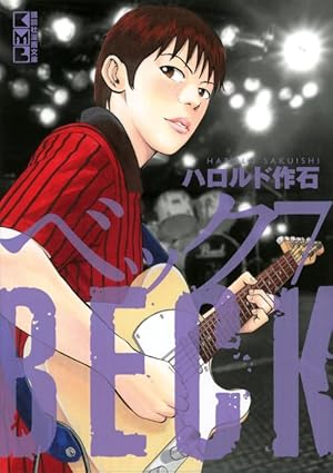 BECK(5) (講談社漫画文庫 は 2-17) | ハロルド 作石 |本 | 通販 | Amazon