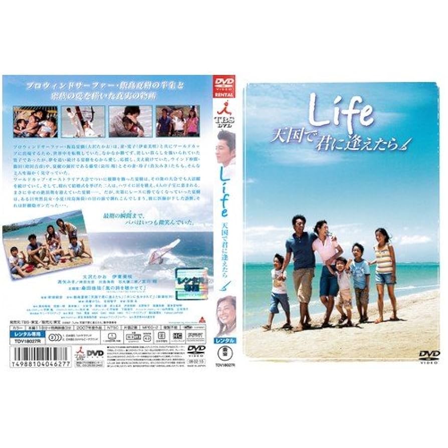 (未使用･未開封品)天国で君に逢えたら [DVD] ゲオ公式通販サイト/ゲオオンラインストア【中古】Life 天国