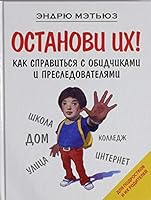 Stop The Bullying! / Ostanovi ih! 569958918X Book Cover