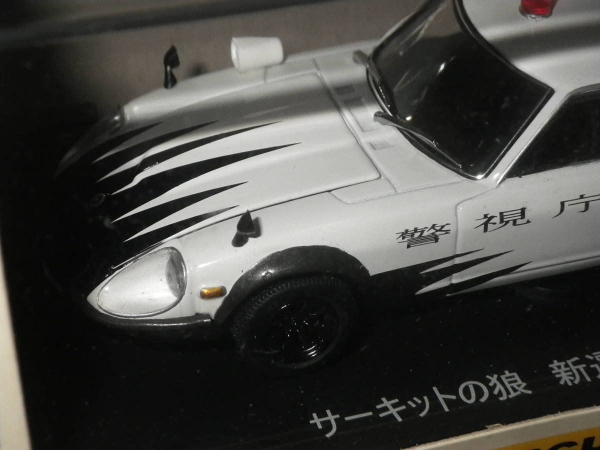 Amazon.co.jp: 京商 日産フェアレディ240ZG サーキットの狼 新選
