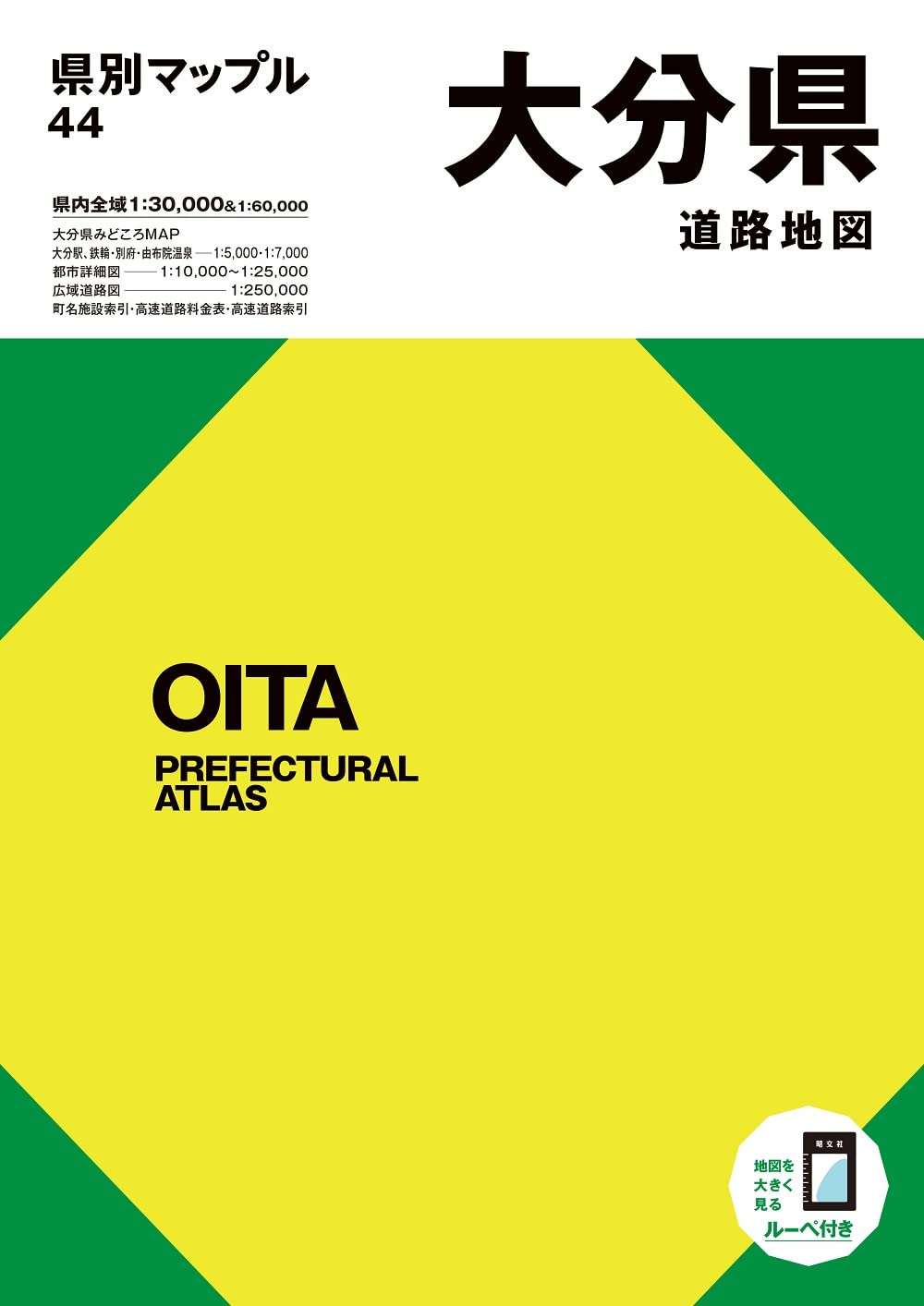 【中古】 鹿児島県広域詳細道路地図/昭文社 中古】 鹿児島県広域詳細道路地図/昭文社 ライトマップル 鹿児島