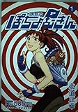 ぽちょむきん(1)