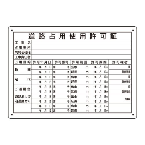 302-091 道路占用使用許可証