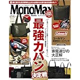 MonoMax(モノマックス) 2025年 3月号