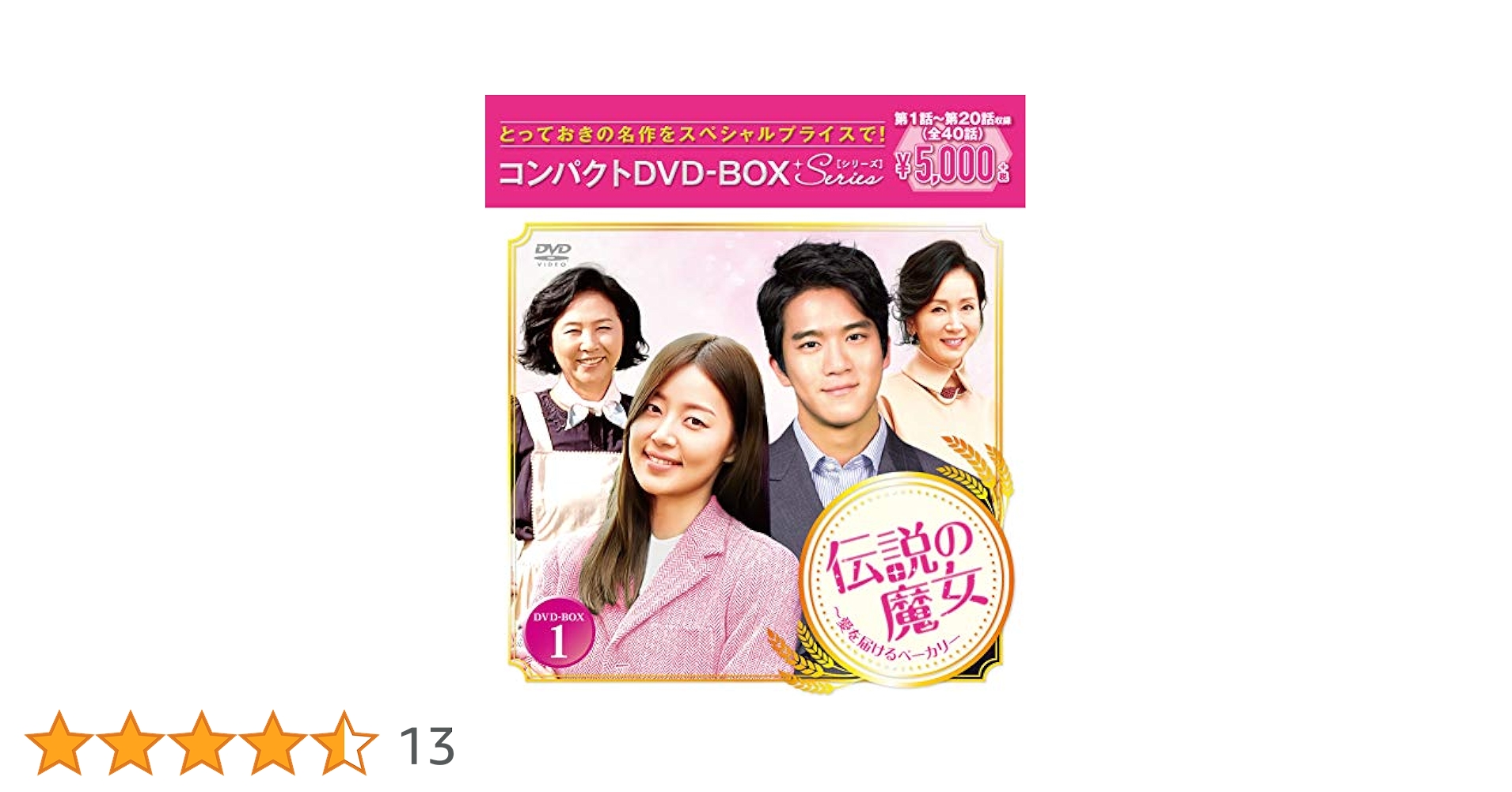 韓国ドラマ　伝説の魔女　コンプリートDVD BOX全話 Amazon.co.jp: 伝説の魔女~愛を届けるベーカリー コンプリート