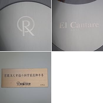 Amazon.co.jp: 幸福の科学 御本尊 大川隆法 エルカンターレ 額装品/木