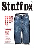 Stuff DX エイムック