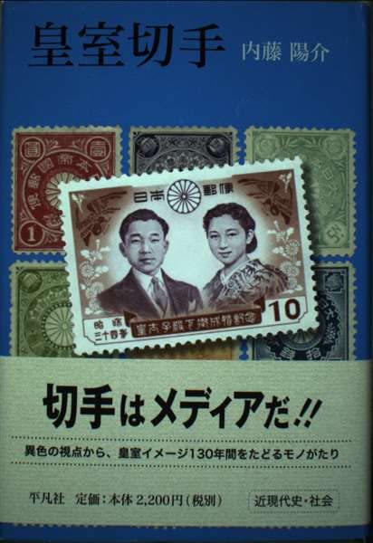 カタログ価42,750円！明治24年〜昭和3年皇室切手9種　日本初記念切手も 皇室スケッチ：皇室の慶事で発行される切手 そこに天皇の肖像が