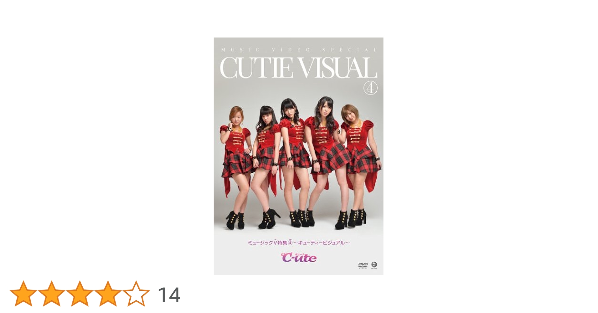 Amazon.co.jp: ミュージックV特集4~キューティービジュアル