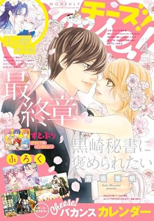 Amazon.co.jp: Cheese！【電子版特典付き】 2024年12月号(2024年10月24