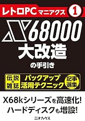 X68000　書籍 X68000パーフェクトカタログ (G-MOOK) | 前田 尋之 |本 | 通販