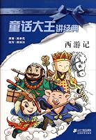 Children Story Master Telling Classics  Journey to the West (Chinese Edition) 7539162686 Book Cover