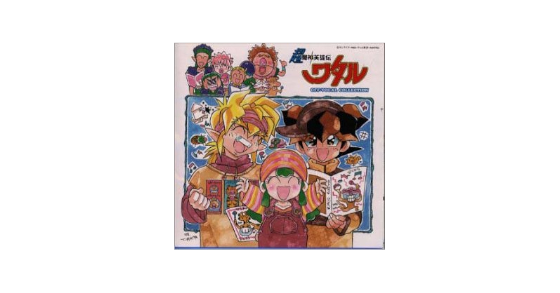 超魔神英雄伝ワタル OPテーマ 8cmシングル【激安】未開封 41SJMXGW2ML._SY200_QL15_.jpg