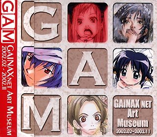 Amazon | GAM GAINAX NET Art Museum | イラスト素材 | PCソフト