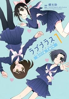 ラブプラスGirls Talk 1 (KCデラックス)