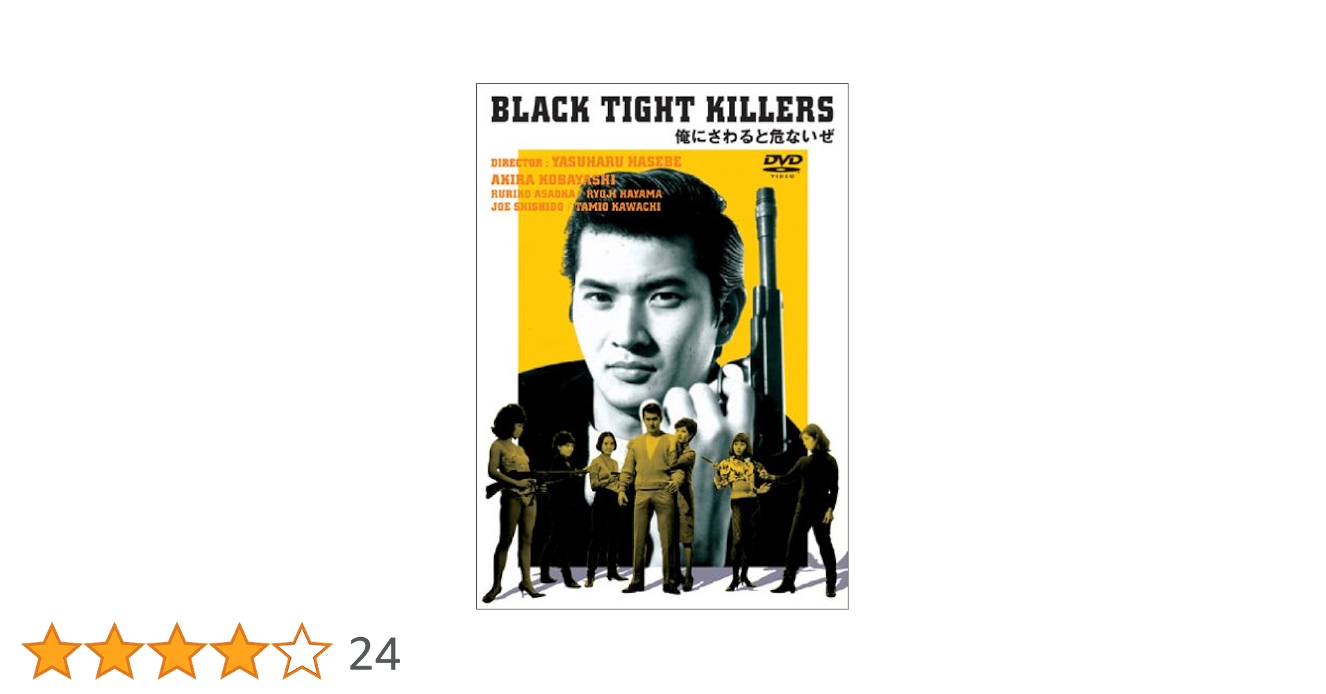 Amazon.co.jp: 俺にさわると危ないぜ [DVD] : 小林旭, 松原