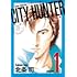 北条司「CITY HUNTER(1)」