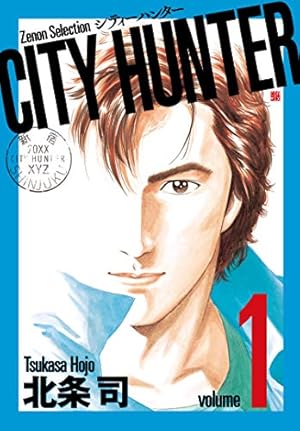 CITY HUNTER (29) (ゼノンセレクション) | 北条司 |本 | 通販 | Amazon