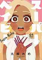少年漫画 BABY BABY 小暮くんは美少女V(♂)に恋してる (2) (ポラリスCOMICS) | 流星
