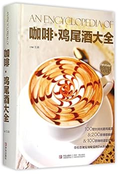Hardcover Coffee and Cocktail (Chinese Edition) [Chinese] Book