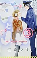 Police and High School Girl 03 4063418901 Book Cover