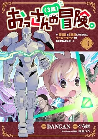 Ossan 3 Sai No Boken. (おっさん(3歳)の冒険。) 01-03 Ossan 3 Sai No Boken. (おっさん(3歳)の冒険。) 01-03