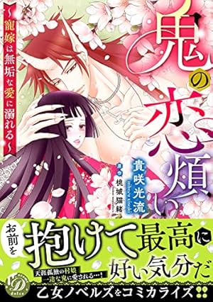 Amazon.co.jp: 契約花嫁~王太子の甘い罠~ (乙女ドルチェ・コミックス