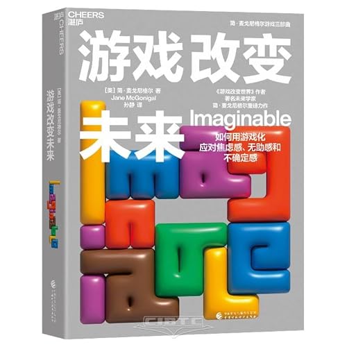 Imaginable: How to See the Future Coming and Feel Ready for Anything-Even Things That Seem Impossible Today (Chinese Edition)