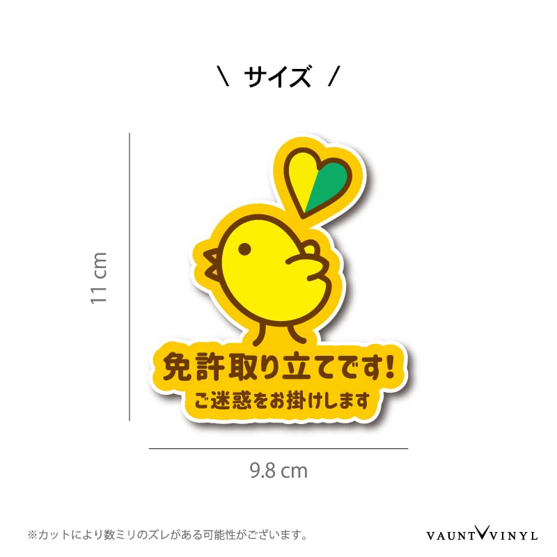 Amazon.co.jp: 免許取り立てです! ヒヨコ マグネット 車 縦11cm 3
