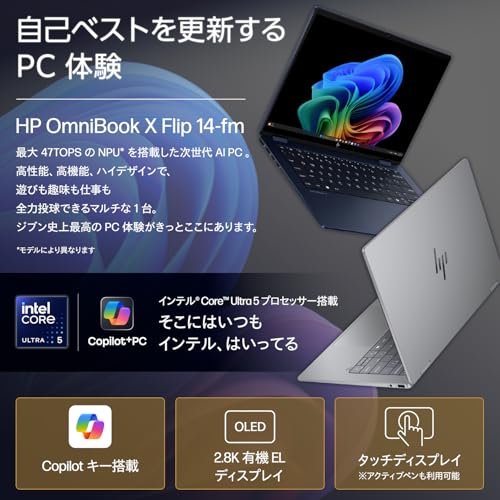 HP - OmniBook X Flip 14-fm (型番：B9DW9PA-AAAA) の評価 | SHOPSTAFF