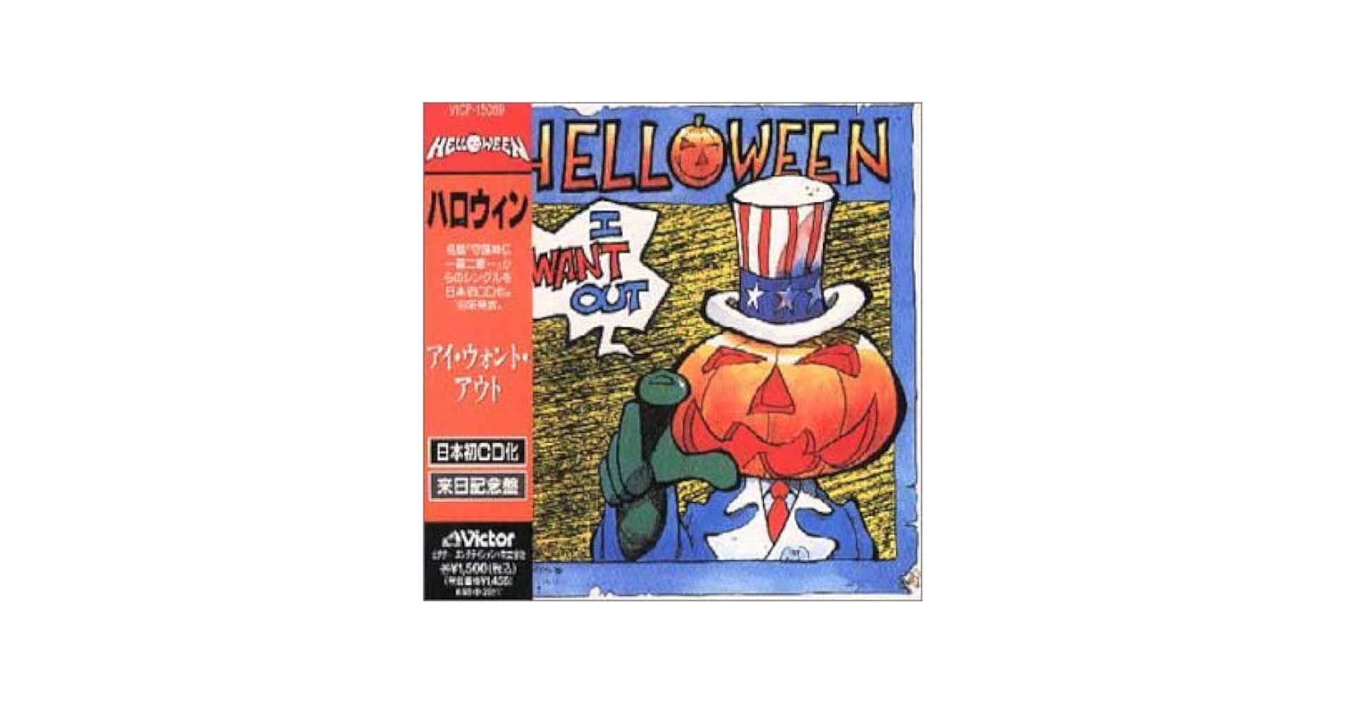 輸入盤CD HELLOWEEN / I Want Out Amazon.co.jp: アイ・ウォント・アウト: ミュージック