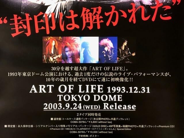 Amazon.co.jp: X JAPAN B2 告知 ポスター ART OF LIFE 1993.12.31