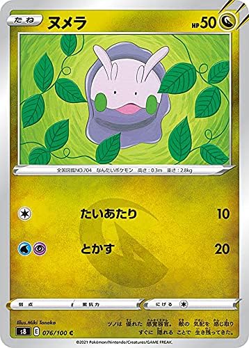 Amazon Co Jp ポケモンカードゲーム S8 076 100 ヌメラ 竜 C コモン 拡張パック フュージョンアーツ ホビー 通販
