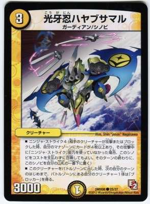 Amazon.co.jp: デュエルマスターズ/DMX-08/025/C/光牙忍ハヤブサマル