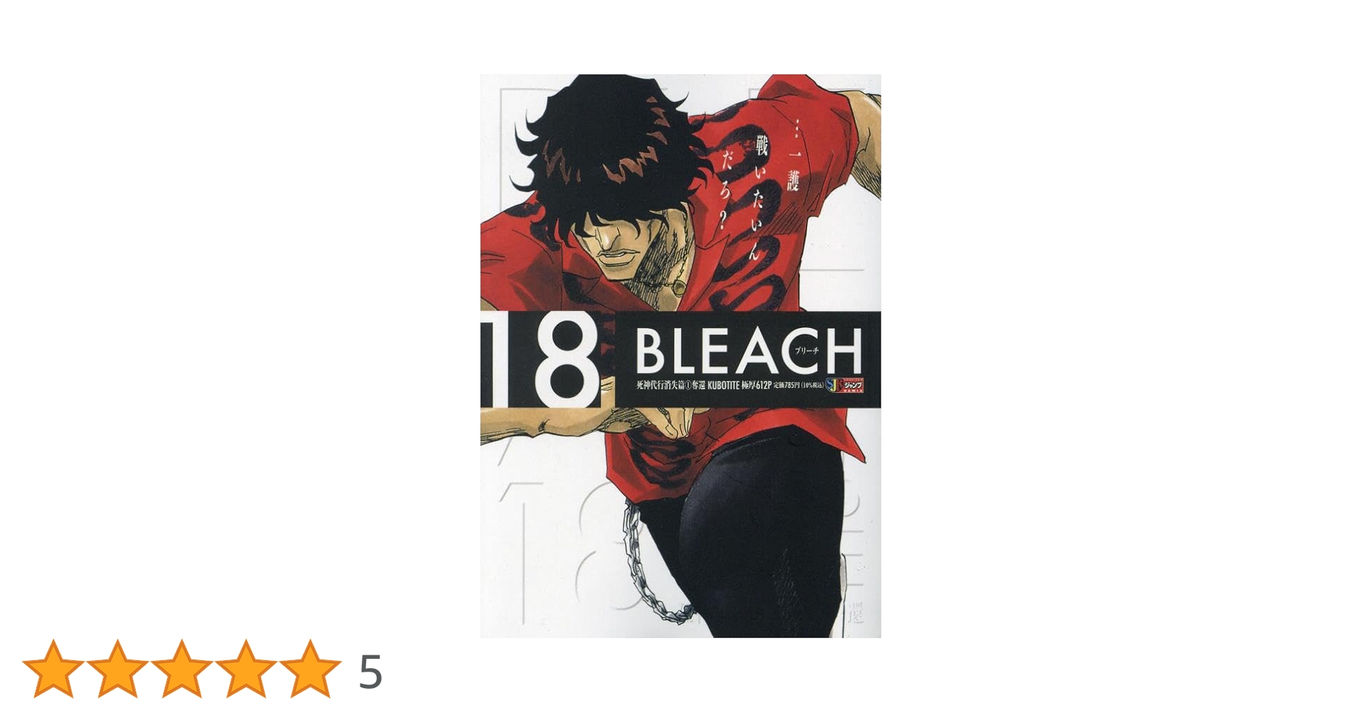 その他 Bleach Amazon | Bleach, Vol. 68: The Ordinary Peace (English