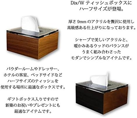 Amazon ディスダブリュー ハーフ ティッシュボックス ダークウォールナット Dix W Half Tissue Box Dark Walnut ティッシュケース ティッシュケース ホルダー オンライン通販
