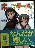ホーンテッド! ラッシュ・アンド・ラッシュ (3) (MF文庫J)