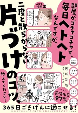 まんがでわかる 7つの習慣 | フランクリン・コヴィー・ジャパン |本