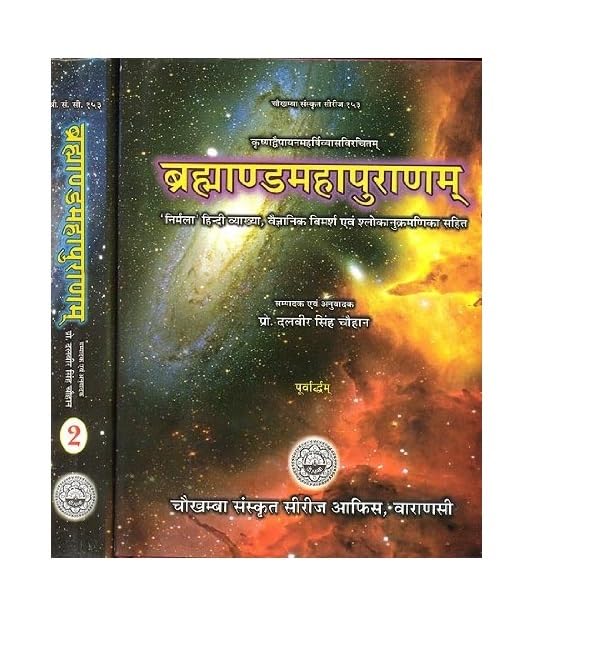 Brahmandamahapuranam of Maharshi Vyasa with ‘Nirmala’ Hindi Commentary, Scientific Notes and Sloka Index etc.