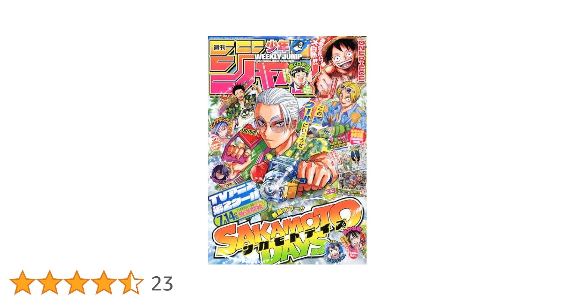 週刊少年ジャンプ (33号) |本 | 通販 | Amazon