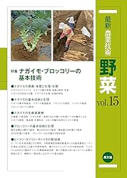 最新農業技術 vol.16 2冊セット(野菜、作物) 最新農業技術 野菜 vol.16 | 農文協 | 農学 | Kindleストア | Amazon