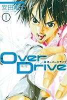 Over Drive (全17巻) Kindle版