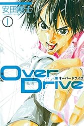 DAYS オーバードライブ　安田剛士　全巻セット　全63冊s25 1131 Amazon.co.jp: Over Drive（1） (週刊少年マガジン