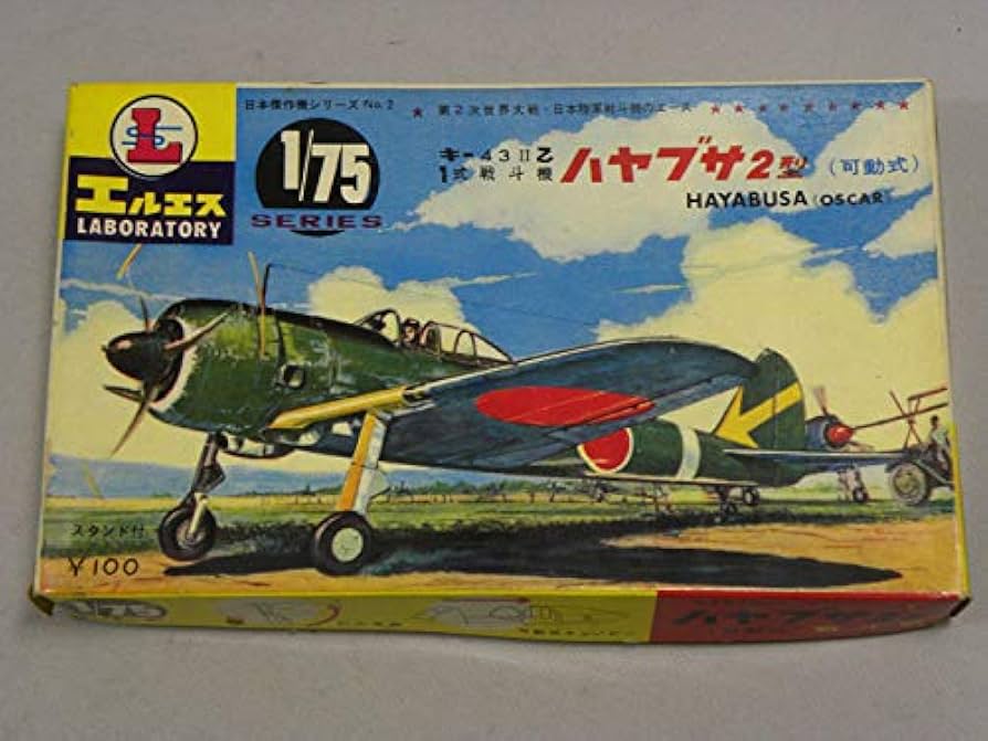 Amazon | LS エルエス 1/75 一式戦闘機 キ-43ニ乙 隼2型 ki-43 Oscar